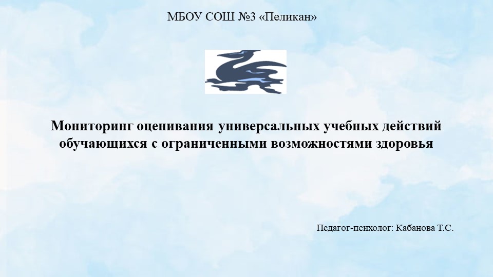 Мониторинг универсальных учебных действий детей с ОВЗ - Скачать презентации бесплатно | Читать или скачать учебники для школы онлайн бесплатно ☑ Школьные учебники school-textbook.com