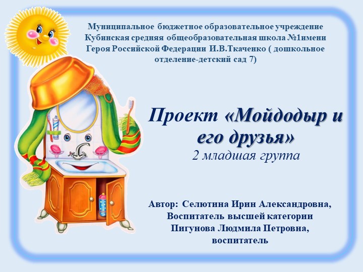 Презентация к проекту " Мойдодыр и его друзья" - Скачать презентации бесплатно | Читать или скачать учебники для школы онлайн бесплатно ☑ Школьные учебники school-textbook.com