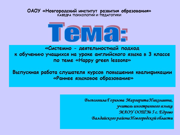 Презентация и урок в системно-деятельностном методе обучения английскому языку - Скачать презентации бесплатно | Читать или скачать учебники для школы онлайн бесплатно ☑ Школьные учебники school-textbook.com