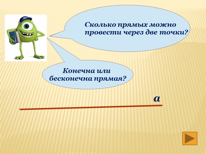 Презентация на тему "Вертикальные углы" - Скачать презентации бесплатно | Читать или скачать учебники для школы онлайн бесплатно ☑ Школьные учебники school-textbook.com