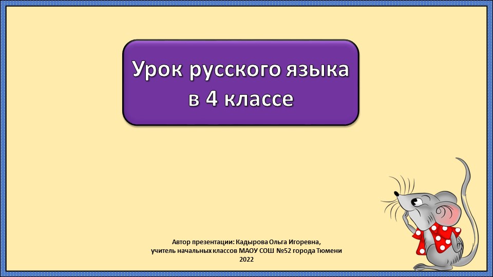 Презентация по русскому языку на тему: "Имена существительные 3-го склонения" (4 класс) - Скачать презентации бесплатно | Читать или скачать учебники для школы онлайн бесплатно ☑ Школьные учебники school-textbook.com