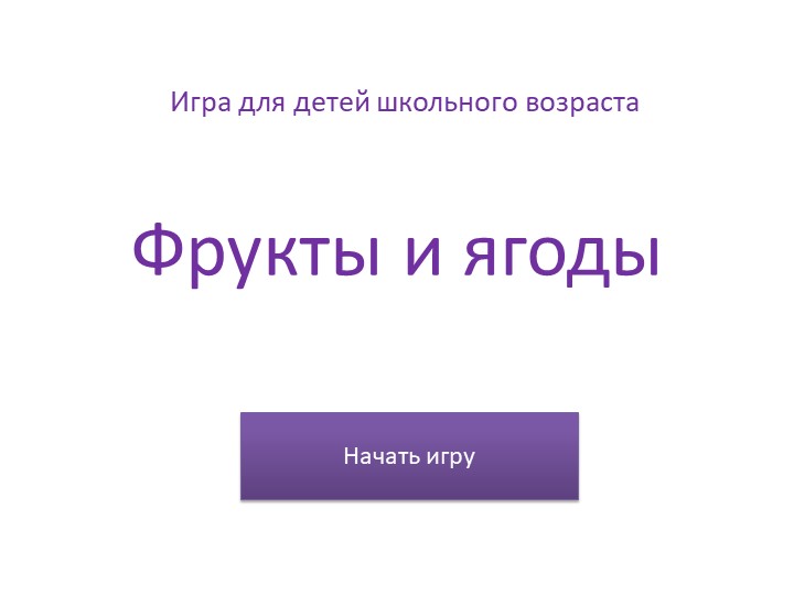 Презентация: "Мультимедийный дидактический комплекс" - Скачать презентации бесплатно | Читать или скачать учебники для школы онлайн бесплатно ☑ Школьные учебники school-textbook.com