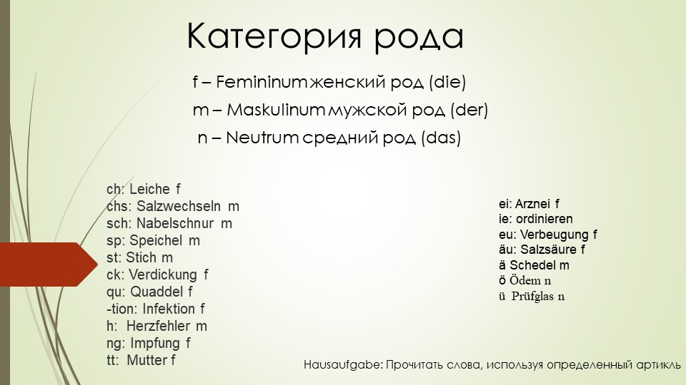 "Категория рода в немецком языке"  - Скачать презентации бесплатно | Читать или скачать учебники для школы онлайн бесплатно ☑ Школьные учебники school-textbook.com