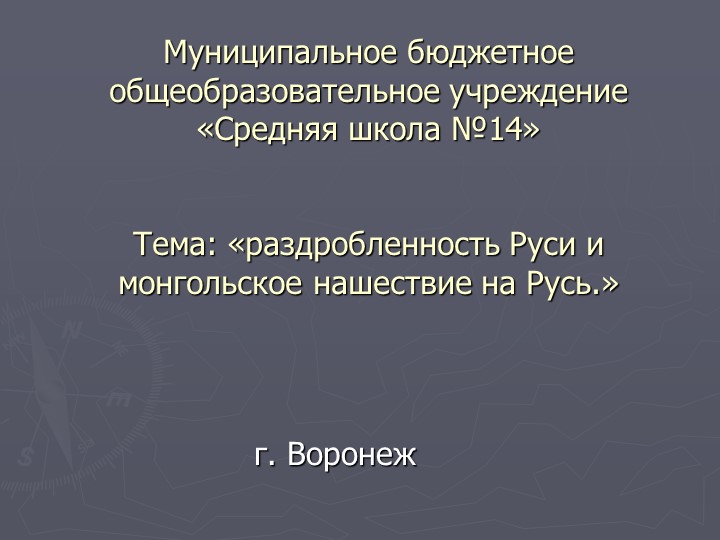 Презентация по истории на тему: "Раздробленность древнерусского государства" - Скачать презентации бесплатно | Читать или скачать учебники для школы онлайн бесплатно ☑ Школьные учебники school-textbook.com