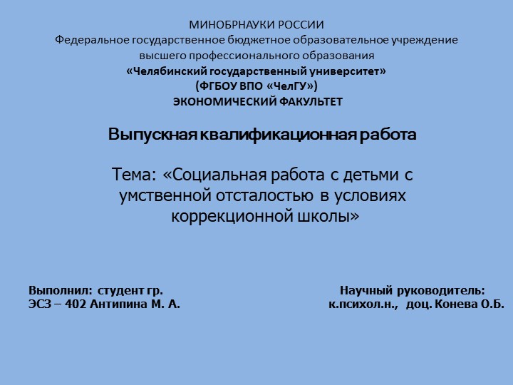 "Социальная работа с детьми с умственной отсталостью в условиях коррекционной школы"  - Скачать презентации бесплатно | Читать или скачать учебники для школы онлайн бесплатно ☑ Школьные учебники school-textbook.com
