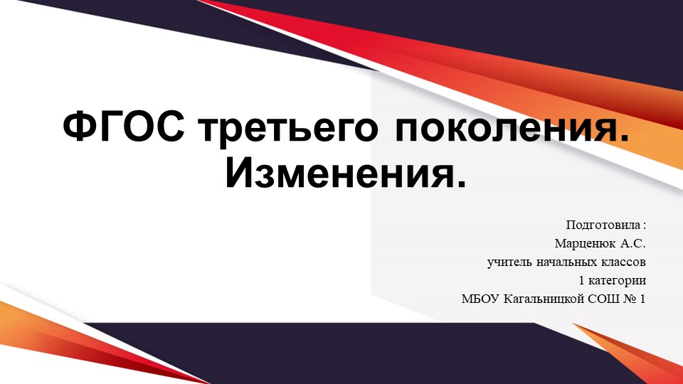 Федеральный Государственный Образовательный Стандарт 3 поколения - Скачать презентации бесплатно | Читать или скачать учебники для школы онлайн бесплатно ☑ Школьные учебники school-textbook.com
