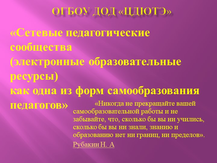 Сетевые педагогические сообщества - электронных ресурсы - Скачать презентации бесплатно | Читать или скачать учебники для школы онлайн бесплатно ☑ Школьные учебники school-textbook.com