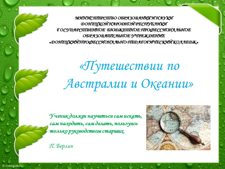 Игра-викторина на тему: "Путешествие по Австралии и Океании" - Скачать презентации бесплатно | Читать или скачать учебники для школы онлайн бесплатно ☑ Школьные учебники school-textbook.com