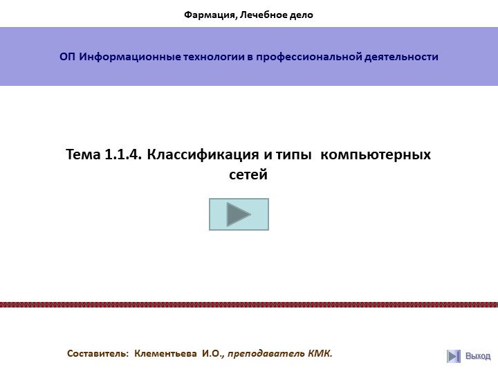 Классификация и типы компьютерных сетей - Скачать презентации бесплатно | Читать или скачать учебники для школы онлайн бесплатно ☑ Школьные учебники school-textbook.com