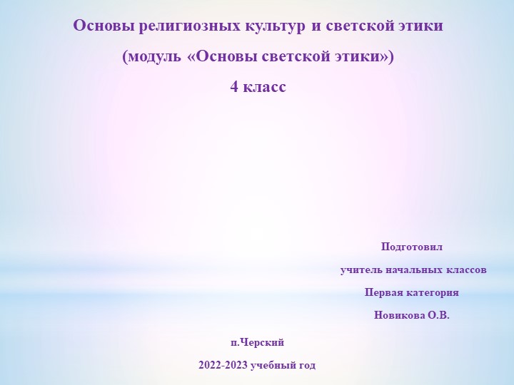 Презентация по модулю ОСЭ "Милосердие-закон жизни"(4 класс) - Скачать презентации бесплатно | Читать или скачать учебники для школы онлайн бесплатно ☑ Школьные учебники school-textbook.com