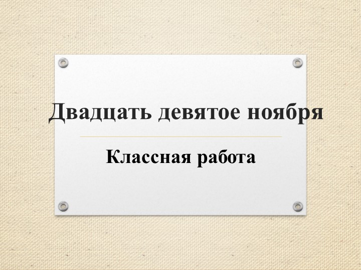 Презентация "Художественный стиль. Тропы" (9 кл.) - Скачать презентации бесплатно | Читать или скачать учебники для школы онлайн бесплатно ☑ Школьные учебники school-textbook.com