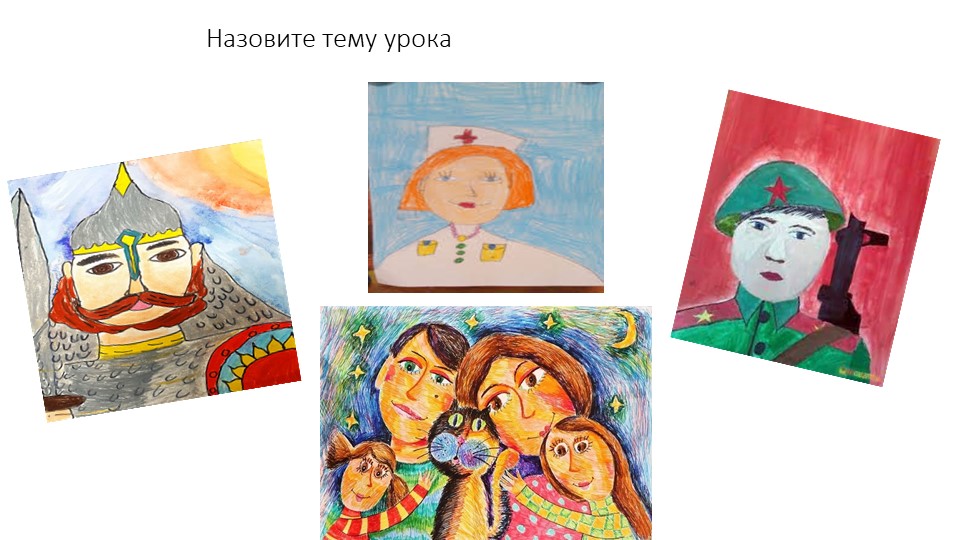 " Портрет в музыке"  - Скачать презентации бесплатно | Читать или скачать учебники для школы онлайн бесплатно ☑ Школьные учебники school-textbook.com