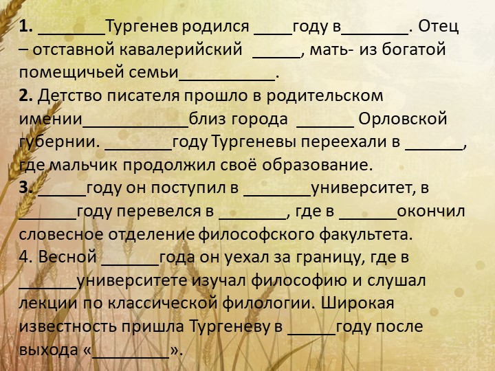И.С. Тургенев. Рассказ «Муму». Реальная основа повести  - Скачать презентации бесплатно | Читать или скачать учебники для школы онлайн бесплатно ☑ Школьные учебники school-textbook.com