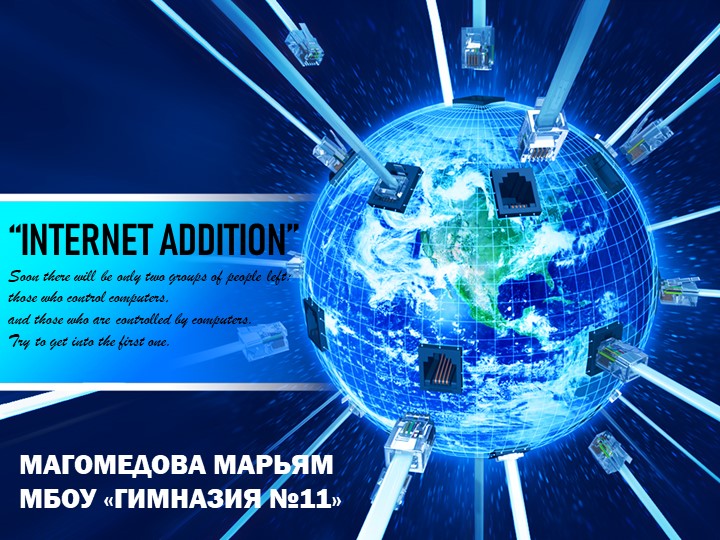 Презентация к проекту по английскому языку "Интернет зависимость"  - Скачать презентации бесплатно | Читать или скачать учебники для школы онлайн бесплатно ☑ Школьные учебники school-textbook.com