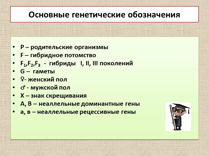 Решение генетических задач на моногибридное скрещивание 11 класс - Скачать презентации бесплатно | Читать или скачать учебники для школы онлайн бесплатно ☑ Школьные учебники school-textbook.com