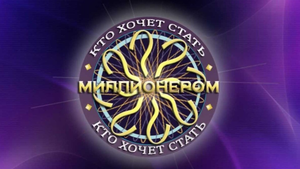 Игра-презентация " Кто хочет стать миллионером? Басни И.А. Крылова"  - Скачать презентации бесплатно | Читать или скачать учебники для школы онлайн бесплатно ☑ Школьные учебники school-textbook.com