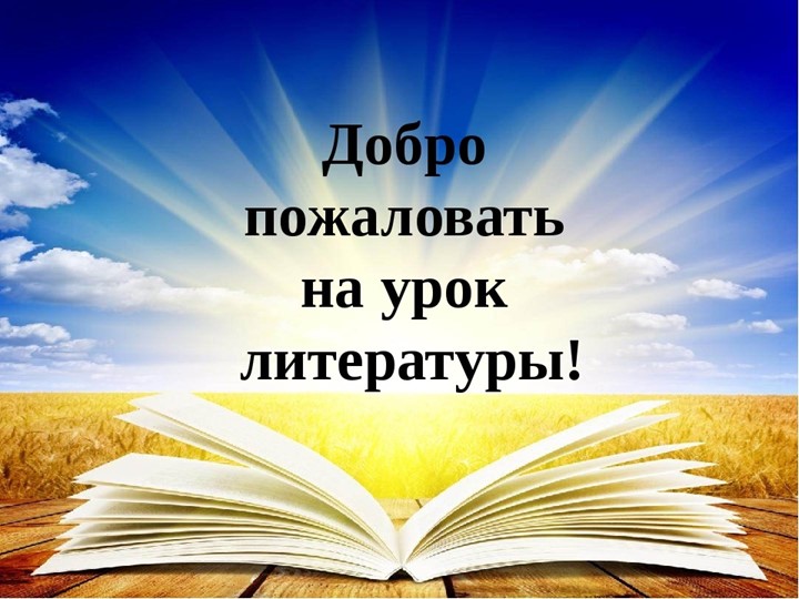 Открытый урок по литературе "А.П.Платонов. Неизвестный цветок" презентация  - Скачать презентации бесплатно | Читать или скачать учебники для школы онлайн бесплатно ☑ Школьные учебники school-textbook.com