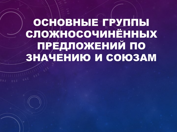 Открытый урок "Основные группы ССП"  - Скачать презентации бесплатно | Читать или скачать учебники для школы онлайн бесплатно ☑ Школьные учебники school-textbook.com