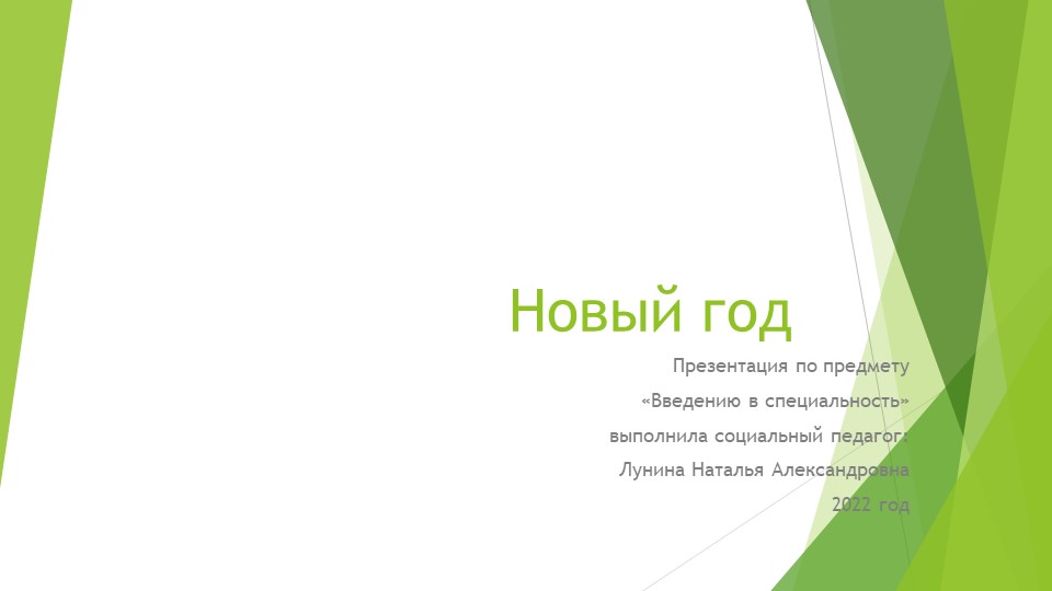Презентация " Блюда разных стран для празднования нового года" - Скачать презентации бесплатно | Читать или скачать учебники для школы онлайн бесплатно ☑ Школьные учебники school-textbook.com