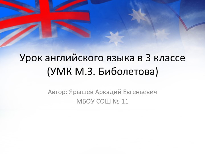 Презентация по английскому языку на тему "усвоения новых знаний " 3 класс - Скачать презентации бесплатно | Читать или скачать учебники для школы онлайн бесплатно ☑ Школьные учебники school-textbook.com