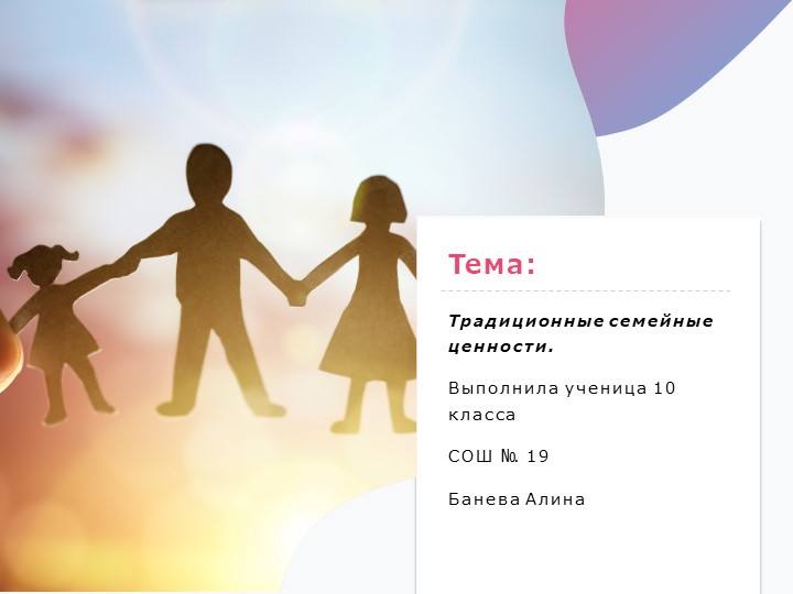 Разговоры о важном. В копилку классного руководителя. Традиционные семейные ценности  - Скачать презентации бесплатно | Читать или скачать учебники для школы онлайн бесплатно ☑ Школьные учебники school-textbook.com