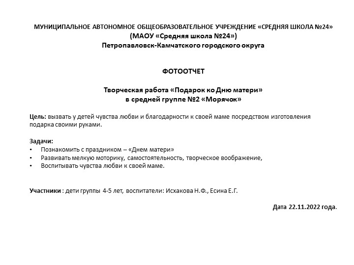 Фотоотчет творческой работы детей средней группы "Морячок" ко "Дню матери" - Скачать презентации бесплатно | Читать или скачать учебники для школы онлайн бесплатно ☑ Школьные учебники school-textbook.com