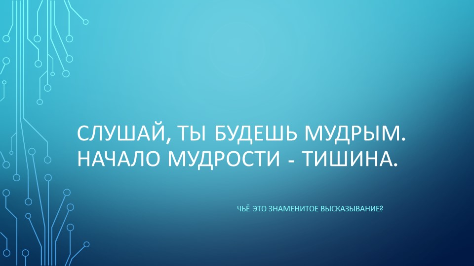 Презентация по геометрии на тему "Теорема Пифагора. Египетский треугольник"(8 кл) - Скачать презентации бесплатно | Читать или скачать учебники для школы онлайн бесплатно ☑ Школьные учебники school-textbook.com