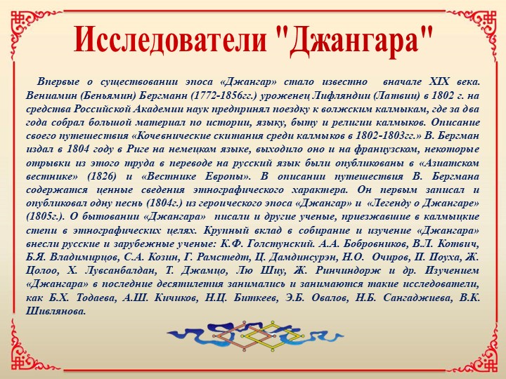 Презентация к уроку родная калмыцкая литература (8 класс)  - Скачать презентации бесплатно | Читать или скачать учебники для школы онлайн бесплатно ☑ Школьные учебники school-textbook.com