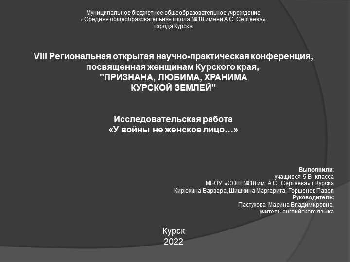 Презентация на тему "У войны не женское лицо"  - Скачать презентации бесплатно | Читать или скачать учебники для школы онлайн бесплатно ☑ Школьные учебники school-textbook.com