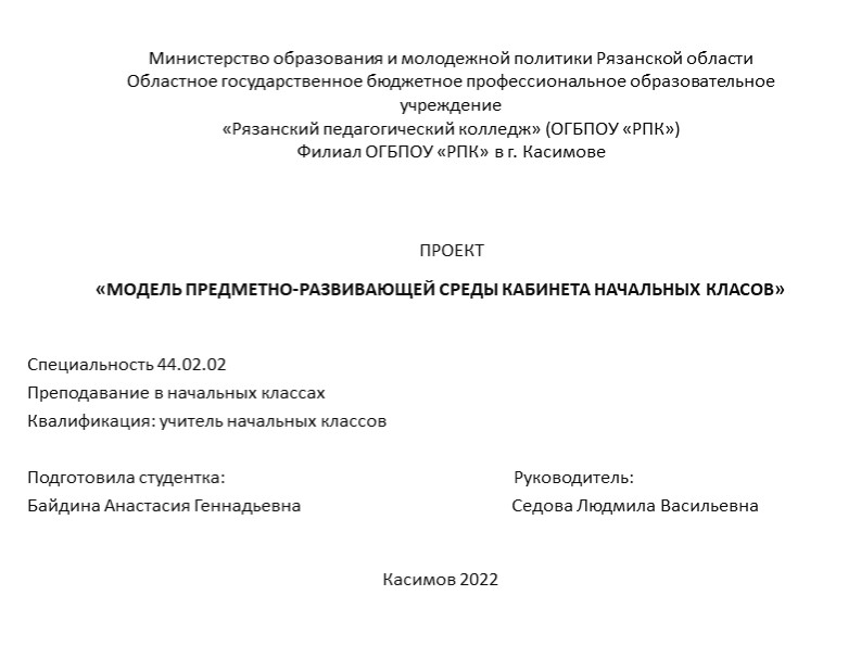 Предметно - развивающая среда в кабинете начальных классов - Скачать презентации бесплатно | Читать или скачать учебники для школы онлайн бесплатно ☑ Школьные учебники school-textbook.com