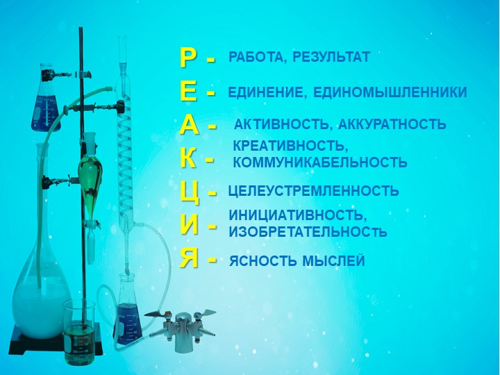 Презентация к уроку "Скорость химической реакции" - Скачать презентации бесплатно | Читать или скачать учебники для школы онлайн бесплатно ☑ Школьные учебники school-textbook.com