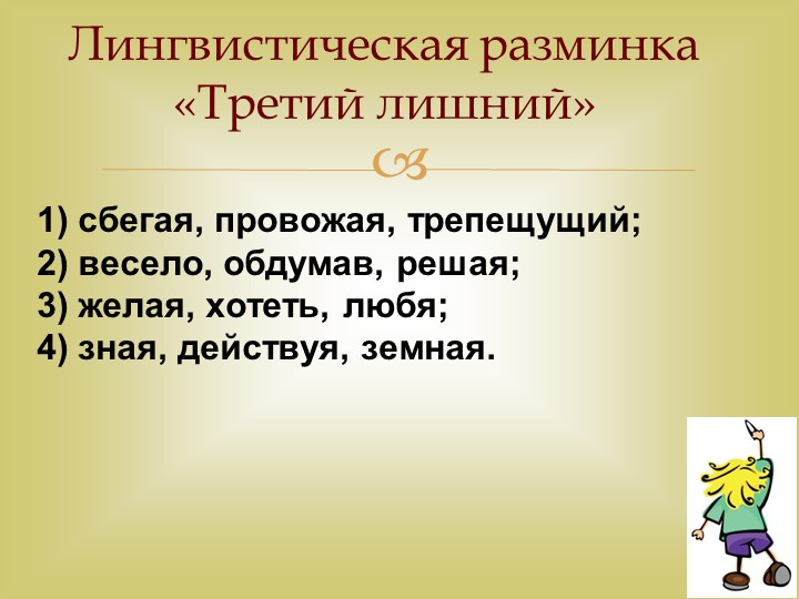 Презентация 6 класс "Деепричастный оборот"  - Скачать презентации бесплатно | Читать или скачать учебники для школы онлайн бесплатно ☑ Школьные учебники school-textbook.com