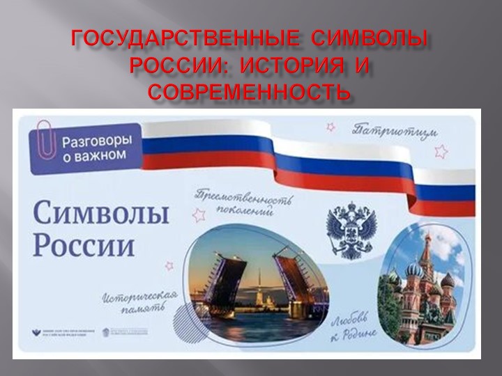 Презентация по истории "Символы России" - Скачать презентации бесплатно | Читать или скачать учебники для школы онлайн бесплатно ☑ Школьные учебники school-textbook.com