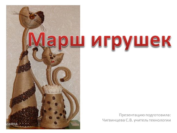 Презентация по технологии мастер-класс поделки из проволоки  - Скачать презентации бесплатно | Читать или скачать учебники для школы онлайн бесплатно ☑ Школьные учебники school-textbook.com