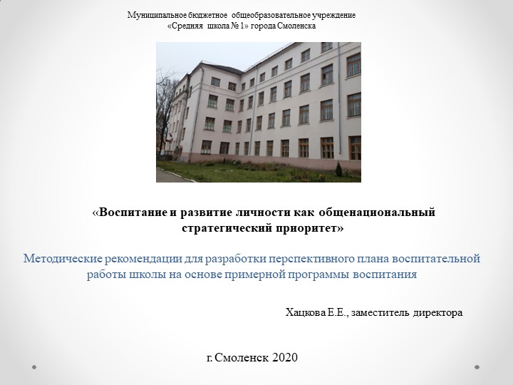 «Воспитание и развитие личности как общенациональный стратегический приоритет»  - Скачать презентации бесплатно | Читать или скачать учебники для школы онлайн бесплатно ☑ Школьные учебники school-textbook.com