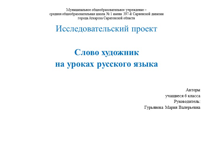 Презентация "Исследовательский проект "Слово "художник" в русском языке".  - Скачать презентации бесплатно | Читать или скачать учебники для школы онлайн бесплатно ☑ Школьные учебники school-textbook.com