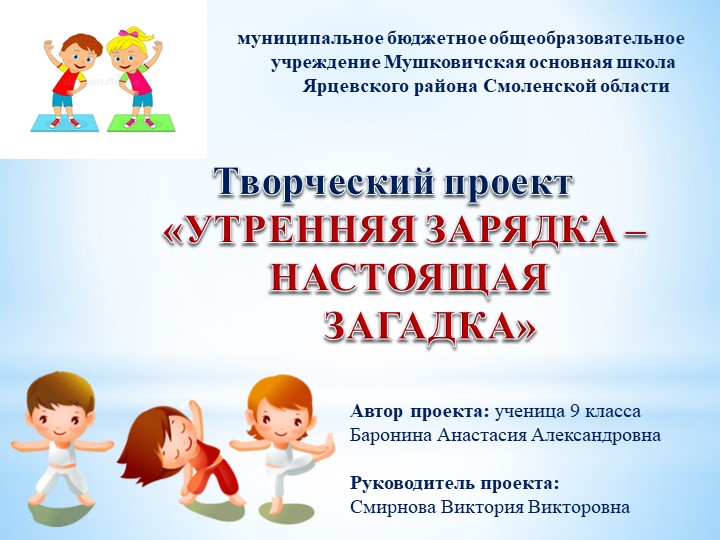 Презентация по физической культуре на тему: " Утренняя зарядка настоящая загадка  - Скачать презентации бесплатно | Читать или скачать учебники для школы онлайн бесплатно ☑ Школьные учебники school-textbook.com