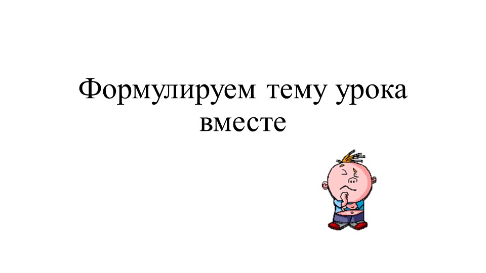 У=Урок обществознания "Конфликты в межличностных отношениях" 6 класс - Скачать презентации бесплатно | Читать или скачать учебники для школы онлайн бесплатно ☑ Школьные учебники school-textbook.com