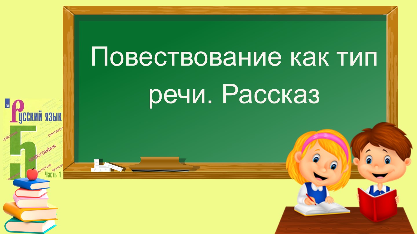 Презентация к уроку "Что мы знаем о тексте"( 5 класс) - Скачать презентации бесплатно | Читать или скачать учебники для школы онлайн бесплатно ☑ Школьные учебники school-textbook.com