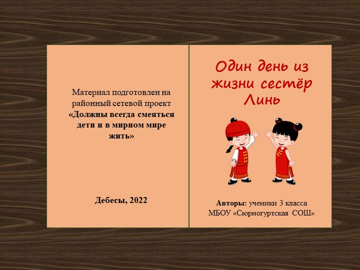 Электронная книга о китайских школьниках - Скачать презентации бесплатно | Читать или скачать учебники для школы онлайн бесплатно ☑ Школьные учебники school-textbook.com