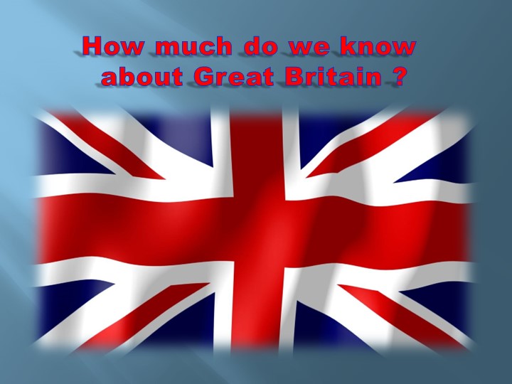 Презентация к открытому уроку в 6 классе на тему "Как много мы знаем о Великобритании?" - Скачать презентации бесплатно | Читать или скачать учебники для школы онлайн бесплатно ☑ Школьные учебники school-textbook.com