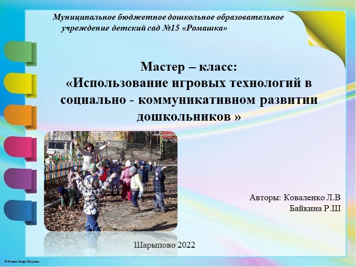 Презентация мастер класса на тему: Коммуникативные игры для детей дошкольного возраста  - Скачать презентации бесплатно | Читать или скачать учебники для школы онлайн бесплатно ☑ Школьные учебники school-textbook.com