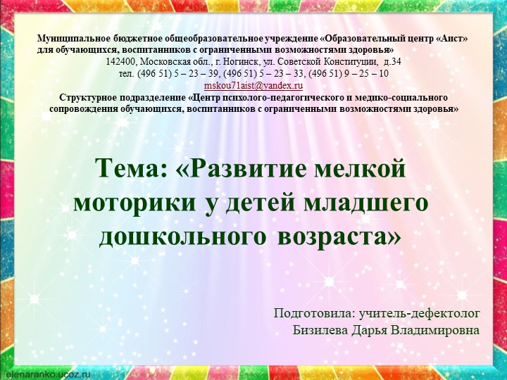 Презентация учителя-дефектолога "Мелкая моторика"  - Скачать презентации бесплатно | Читать или скачать учебники для школы онлайн бесплатно ☑ Школьные учебники school-textbook.com