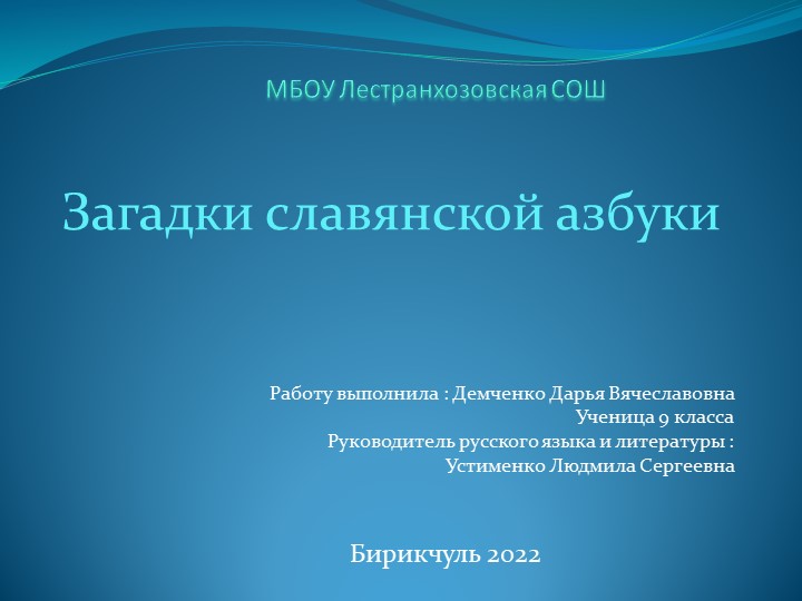 Презентация "Загадки славянской азбуки" - Скачать презентации бесплатно | Читать или скачать учебники для школы онлайн бесплатно ☑ Школьные учебники school-textbook.com