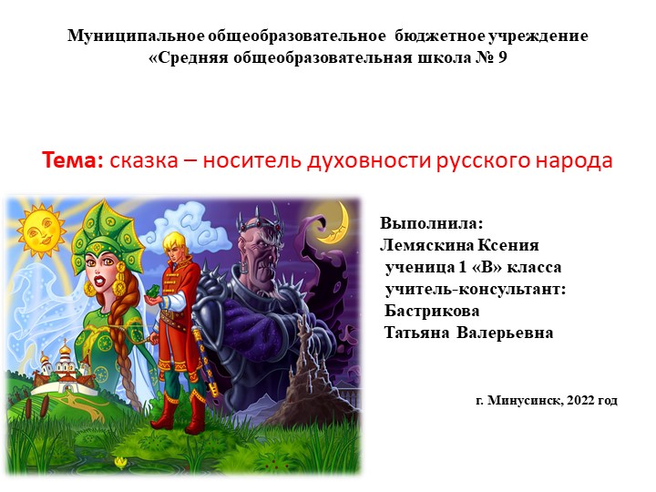 Исследовательская "Русские народные сказки " 1 класс - Скачать презентации бесплатно | Читать или скачать учебники для школы онлайн бесплатно ☑ Школьные учебники school-textbook.com