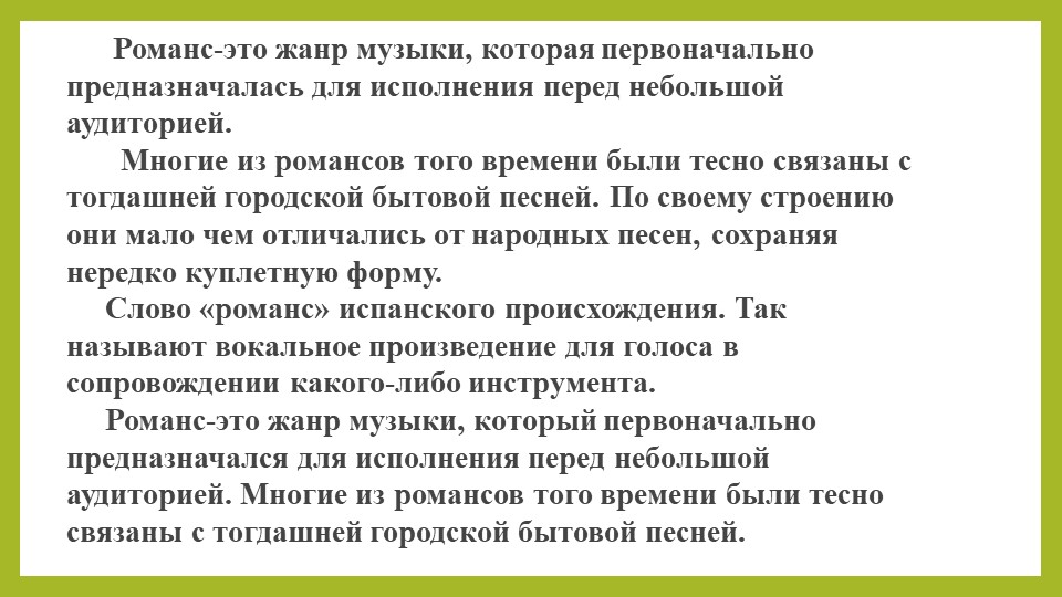 Презентация по музыке 6 класс "Русский романс" - Скачать презентации бесплатно | Читать или скачать учебники для школы онлайн бесплатно ☑ Школьные учебники school-textbook.com