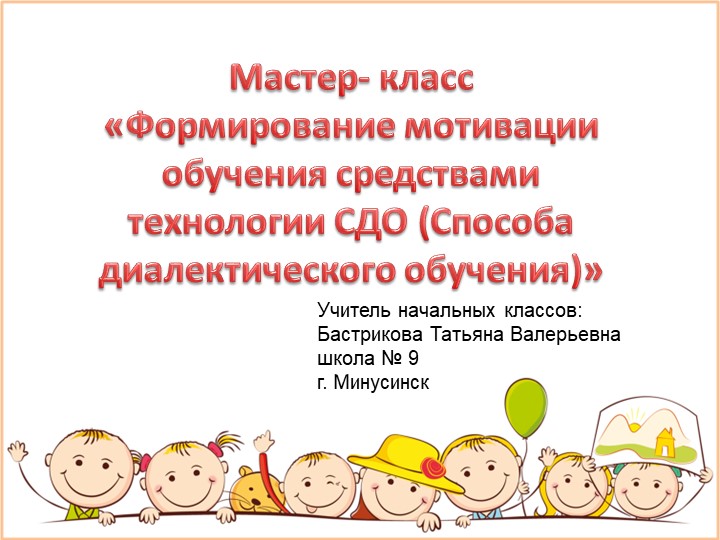 Формирование мотивации средствами СДО  - Скачать презентации бесплатно | Читать или скачать учебники для школы онлайн бесплатно ☑ Школьные учебники school-textbook.com