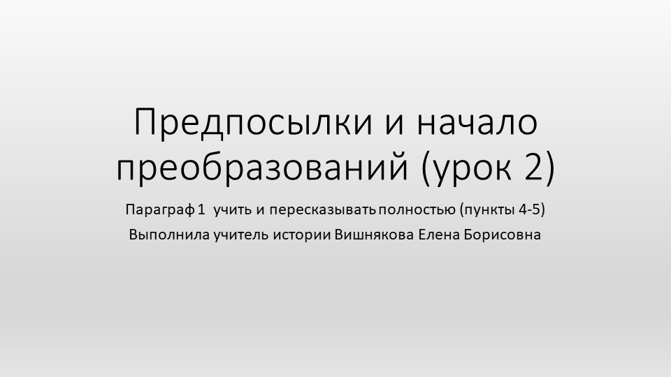 Предпосылки и начало преобразований Петра (урок 2) (8 класс)  - Скачать презентации бесплатно | Читать или скачать учебники для школы онлайн бесплатно ☑ Школьные учебники school-textbook.com