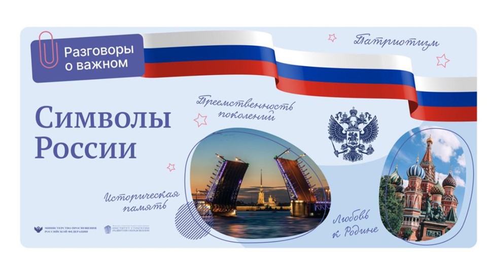 Презентация по внеурочной деятельности "Символы России"  - Скачать презентации бесплатно | Читать или скачать учебники для школы онлайн бесплатно ☑ Школьные учебники school-textbook.com