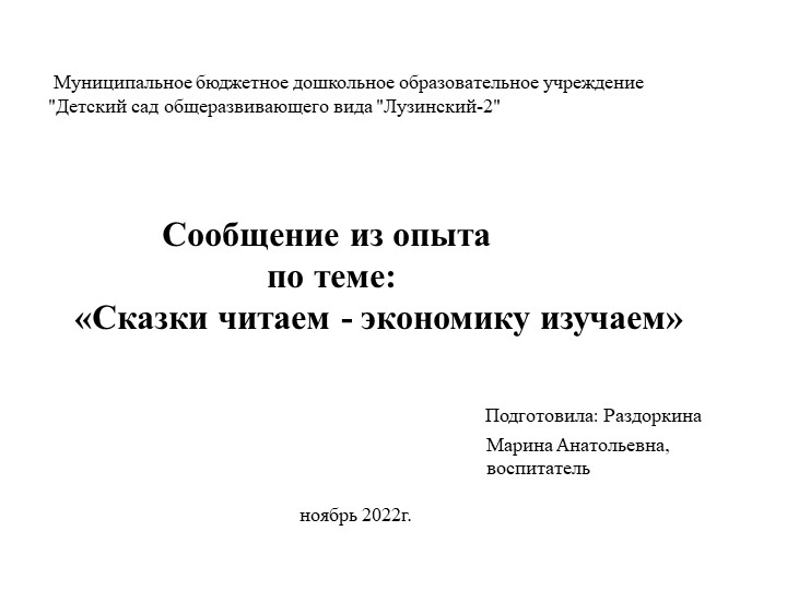 «Сказки читаем - экономику изучаем» - Скачать презентации бесплатно | Читать или скачать учебники для школы онлайн бесплатно ☑ Школьные учебники school-textbook.com
